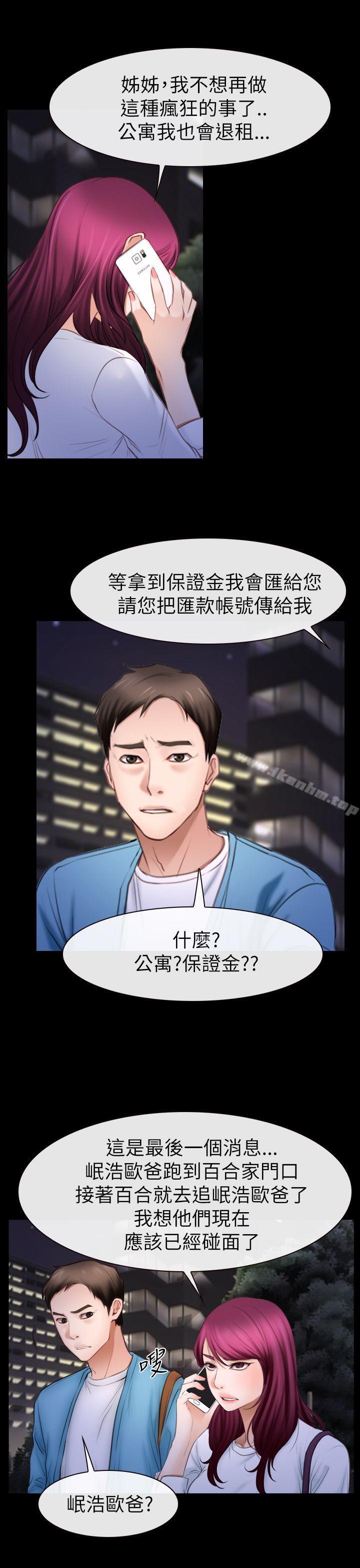 猜不透的心 在线观看 第60話 漫画图片11