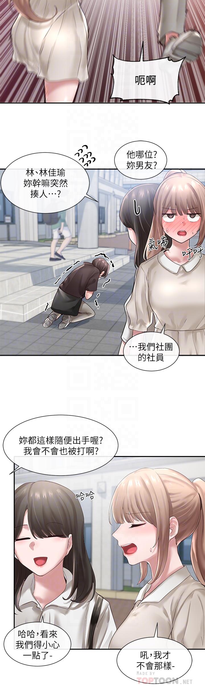 漫画韩国 社團學姊   - 立即阅读 第43話-她們對毅傑的心意第10漫画图片