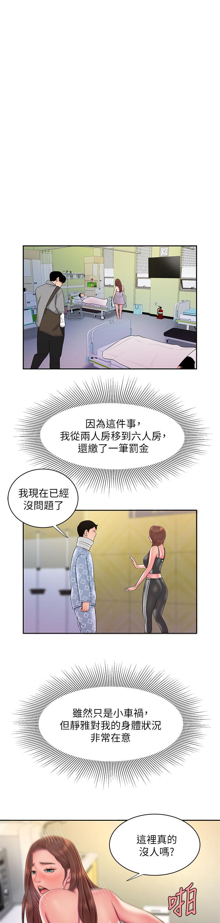 漫画韩国 偷吃外送員   - 立即阅读 第54話-在醫院偷偷做愛第20漫画图片