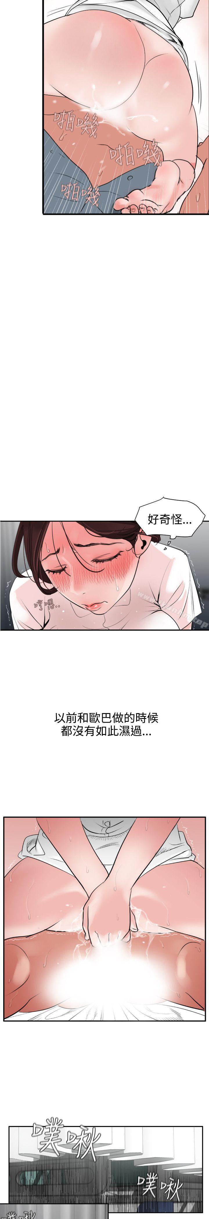 欲求王 在线观看 第4話 漫画图片16