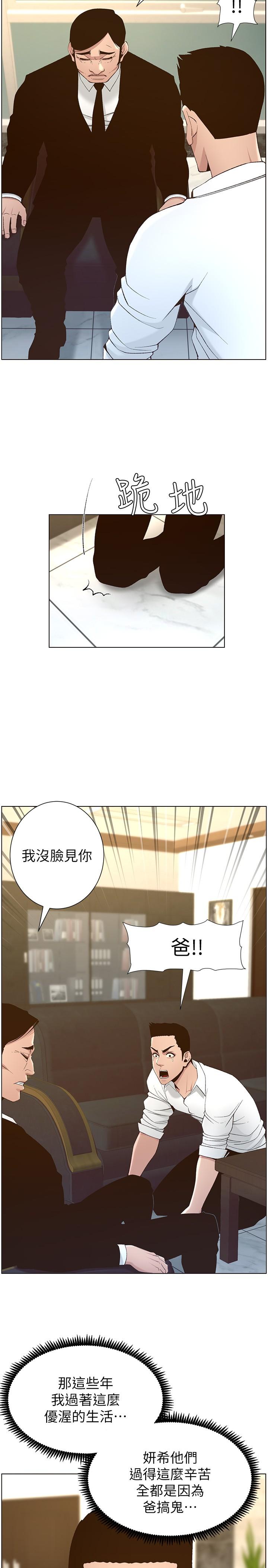 姊妹與繼父漫画 免费阅读 第110话-发现家里秘密的妍希 11.jpg