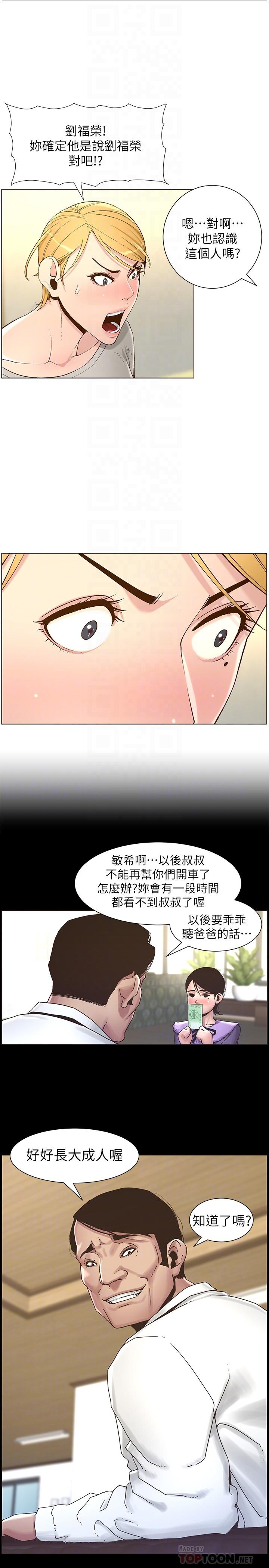 姊妹與繼父漫画 免费阅读 第110话-发现家里秘密的妍希 14.jpg