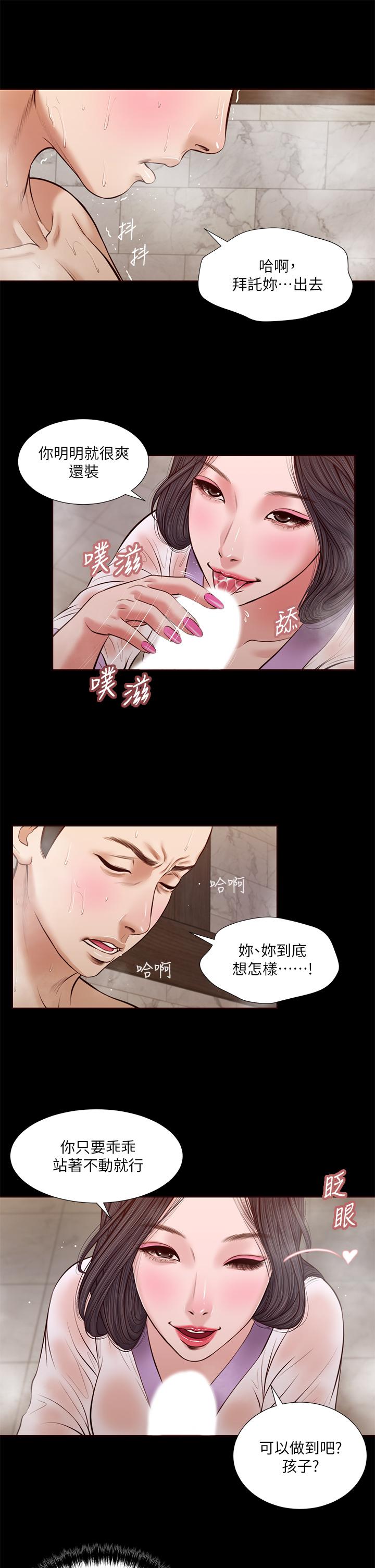 韩漫H漫画 小妾  - 点击阅读 第30话-在维廷怀中沉沦的郑雪 11