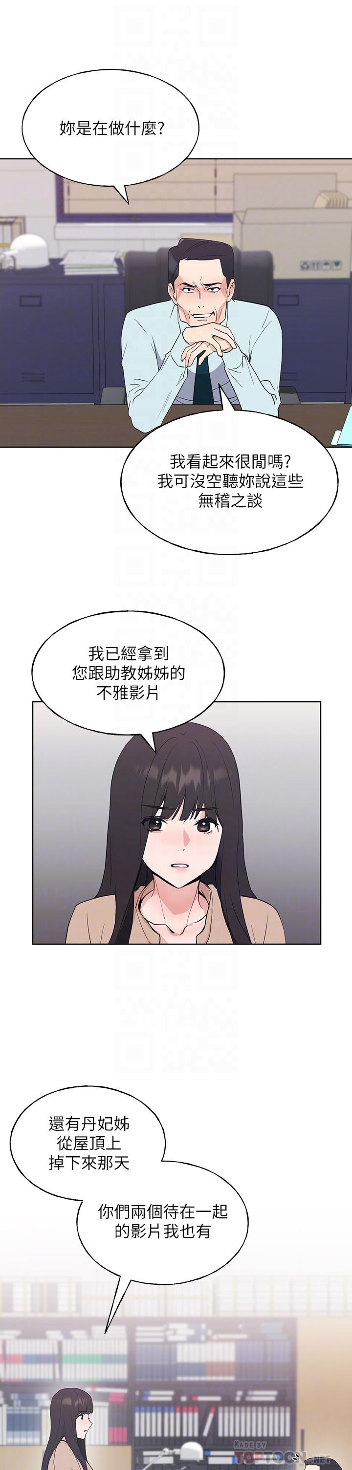 漫画韩国 重考生   - 立即阅读 第105話-切不斷的孽緣第14漫画图片