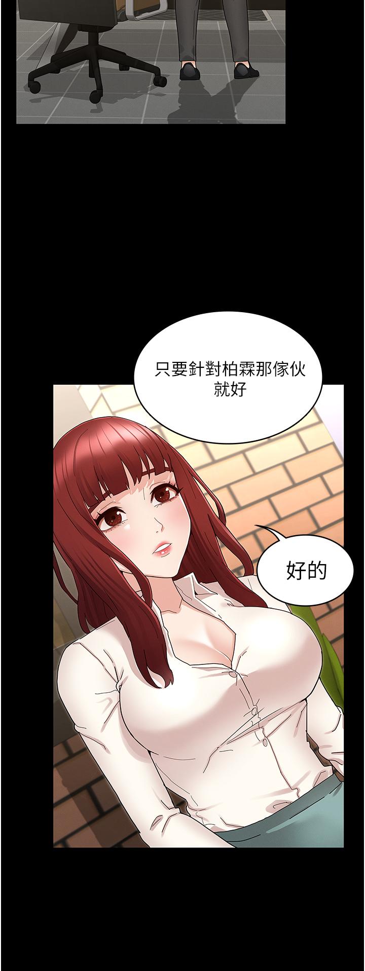 韩漫H漫画 教师体罚  - 点击阅读 第47话-工作时的你最性感 13