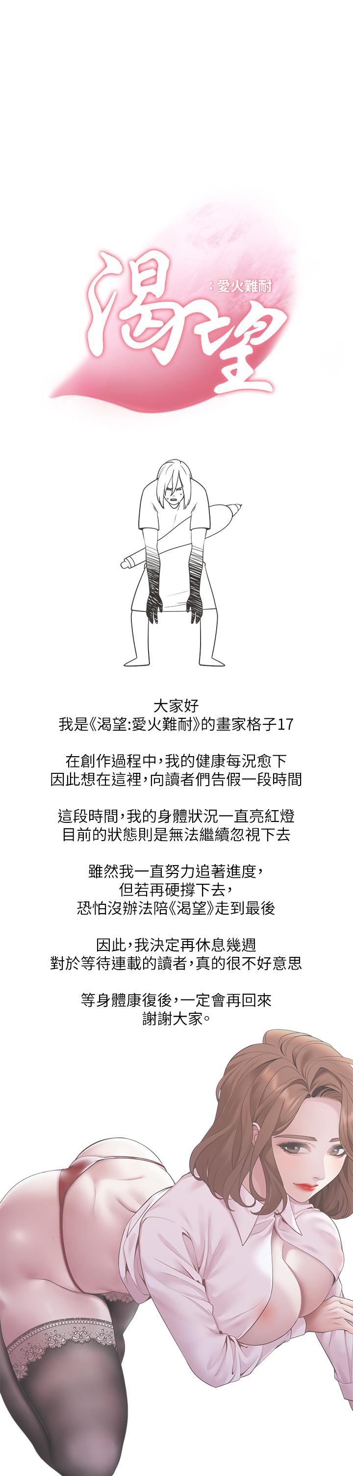 韩漫H漫画 渴望：爱火难耐  - 点击阅读 渴望：爱火难耐 停刊公告 1