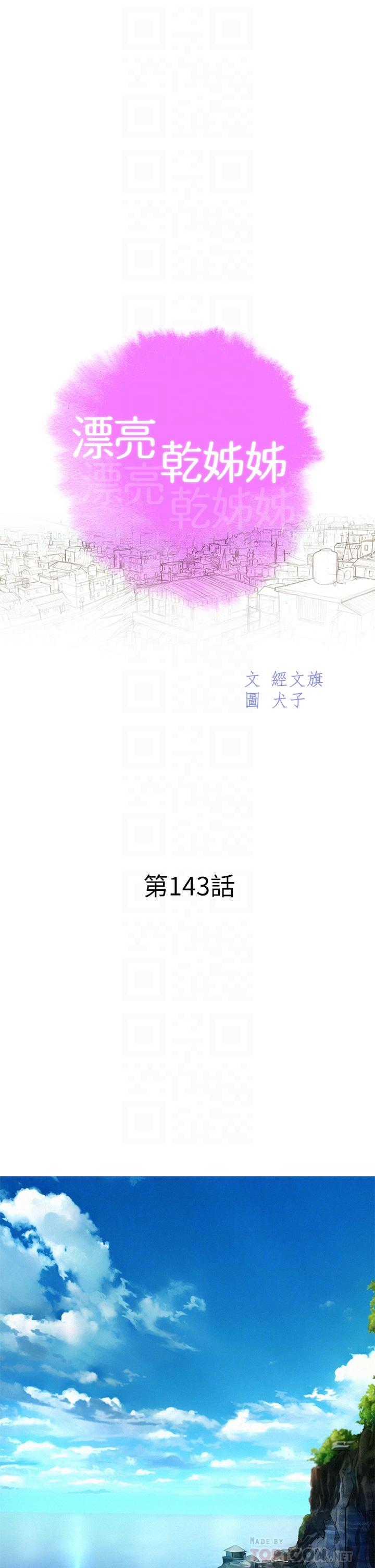 漂亮乾姊姊 在线观看 第143話-友美的參戰宣言 漫画图片4