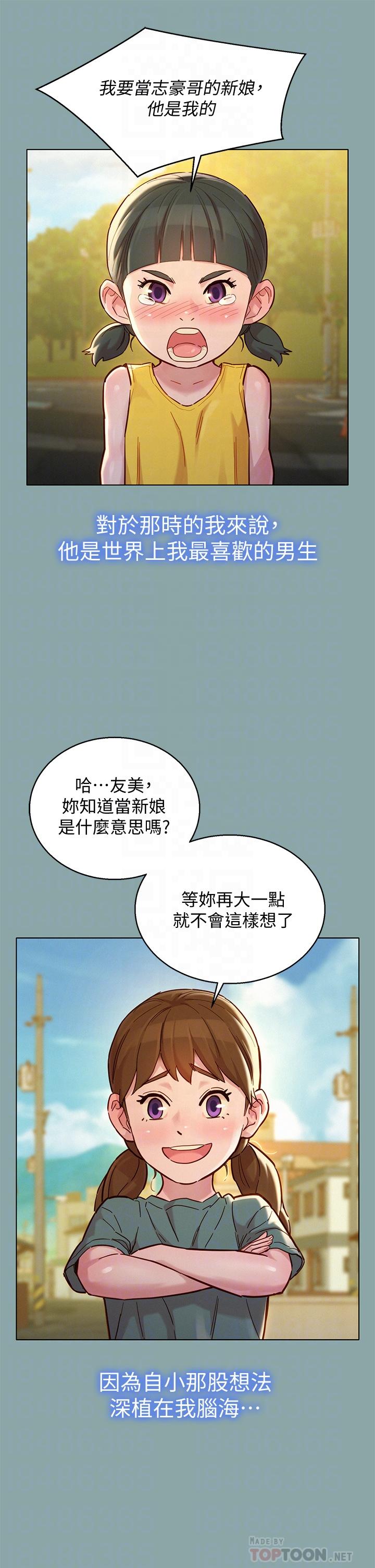 韩漫H漫画 漂亮乾姊姊  - 点击阅读 第143话-友美的参战宣言 16