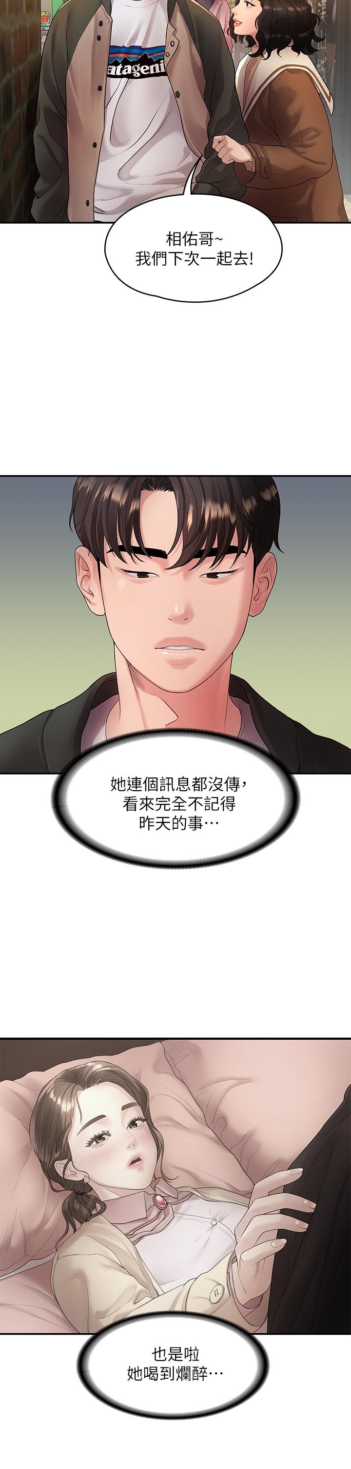 我們的非常關係 在线观看 第48話-不同新對象，兩樣情 漫画图片2