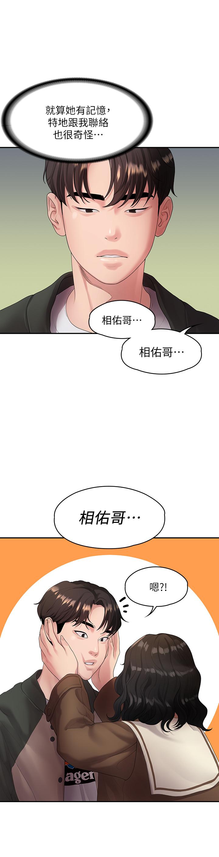 我們的非常關係漫画 免费阅读 第48话-不同新对象，两样情 3.jpg