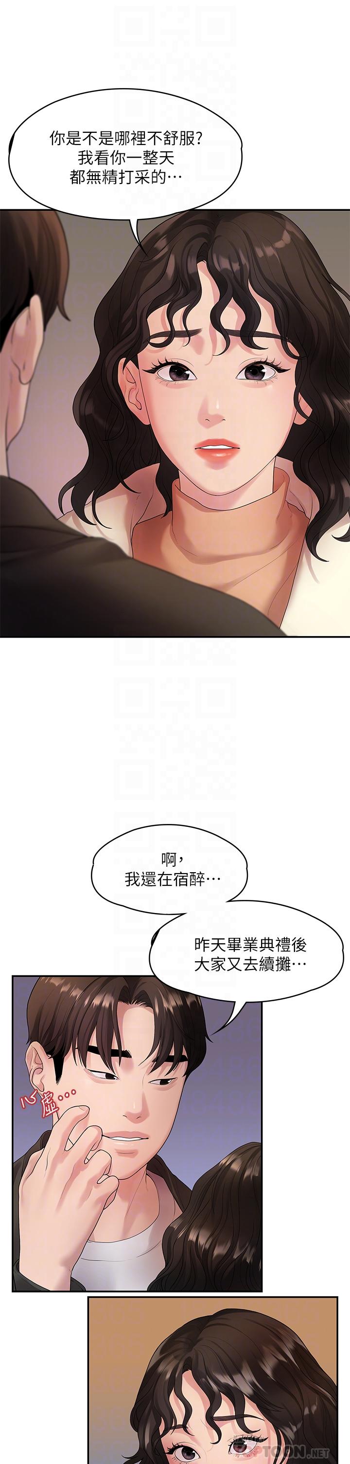 我們的非常關係 在线观看 第48話-不同新對象，兩樣情 漫画图片4