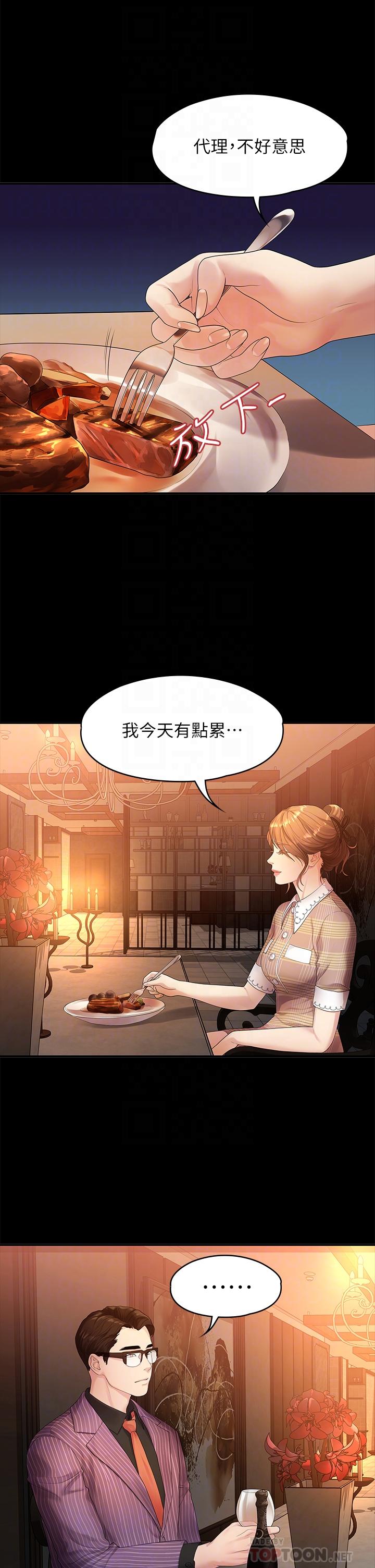 漫画韩国 我們的非常關係   - 立即阅读 第48話-不同新對象，兩樣情第14漫画图片