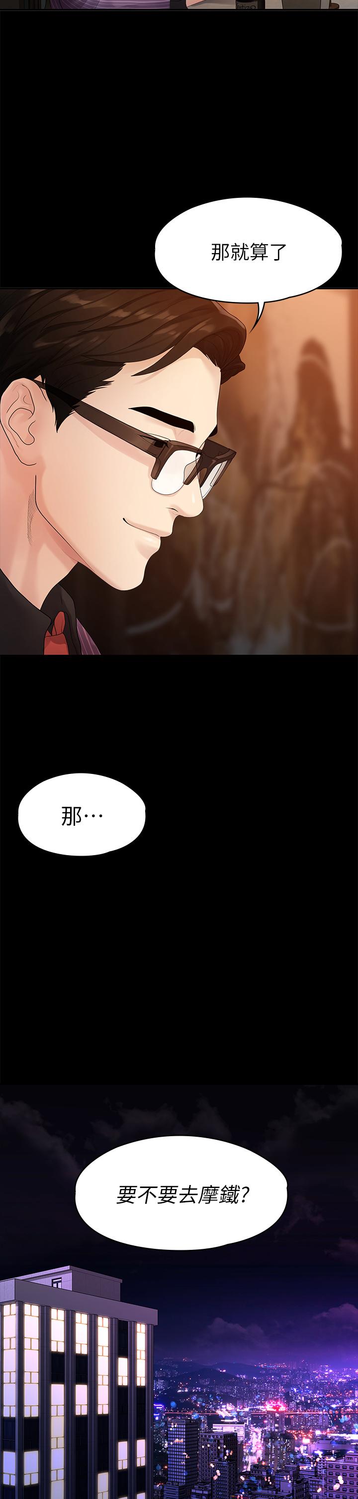 我們的非常關係 在线观看 第48話-不同新對象，兩樣情 漫画图片15