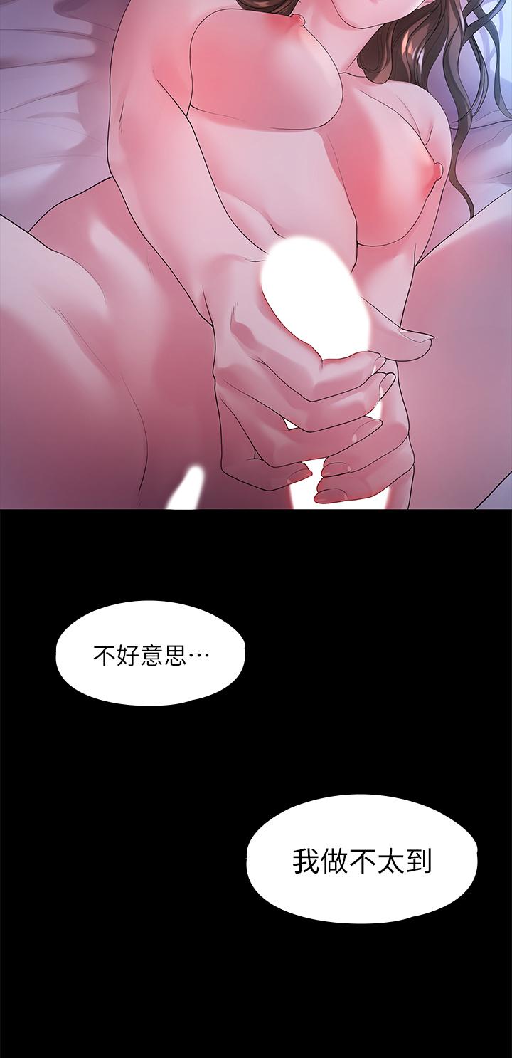 韩漫H漫画 我们的非常关係  - 点击阅读 第48话-不同新对象，两样情 23