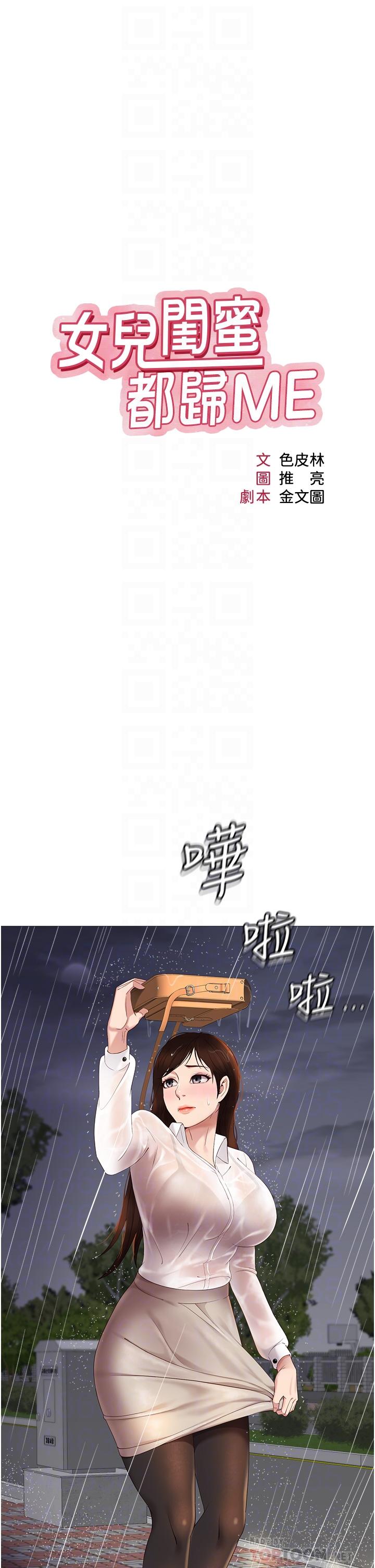 漫画韩国 女兒閨蜜都歸ME   - 立即阅读 第10話-叔叔，我可以脫絲襪嗎第6漫画图片