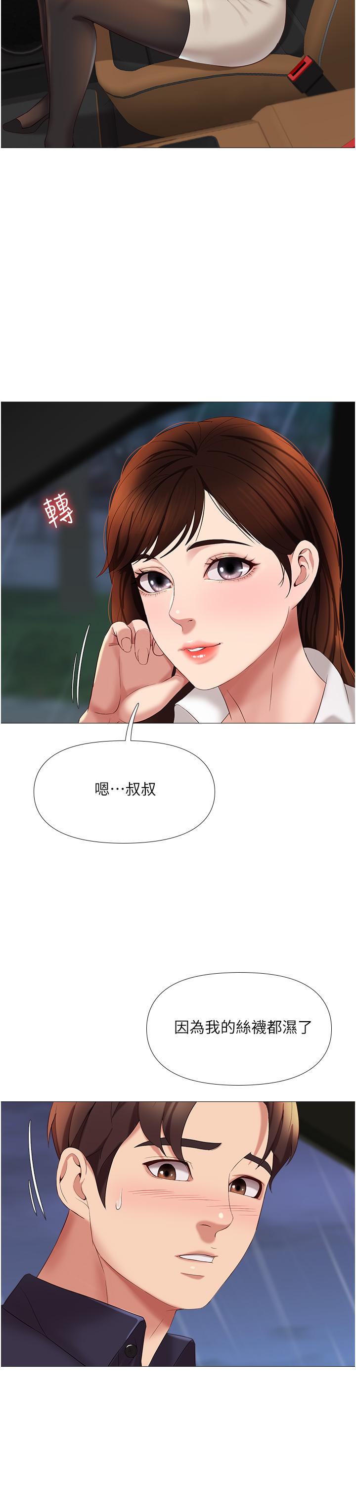 漫画韩国 女兒閨蜜都歸ME   - 立即阅读 第10話-叔叔，我可以脫絲襪嗎第27漫画图片