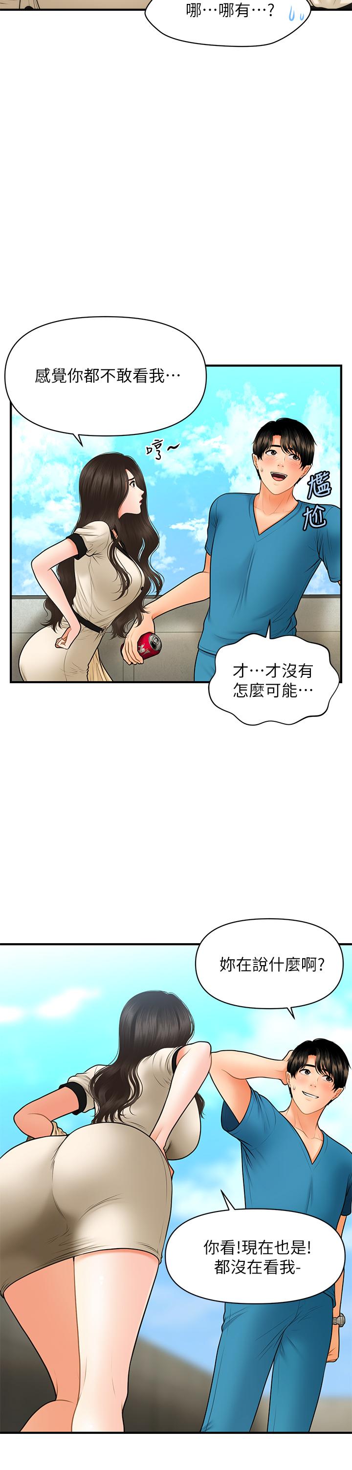 醫美奇雞漫画 免费阅读 第44话-如果能和你这样的人结婚 30.jpg