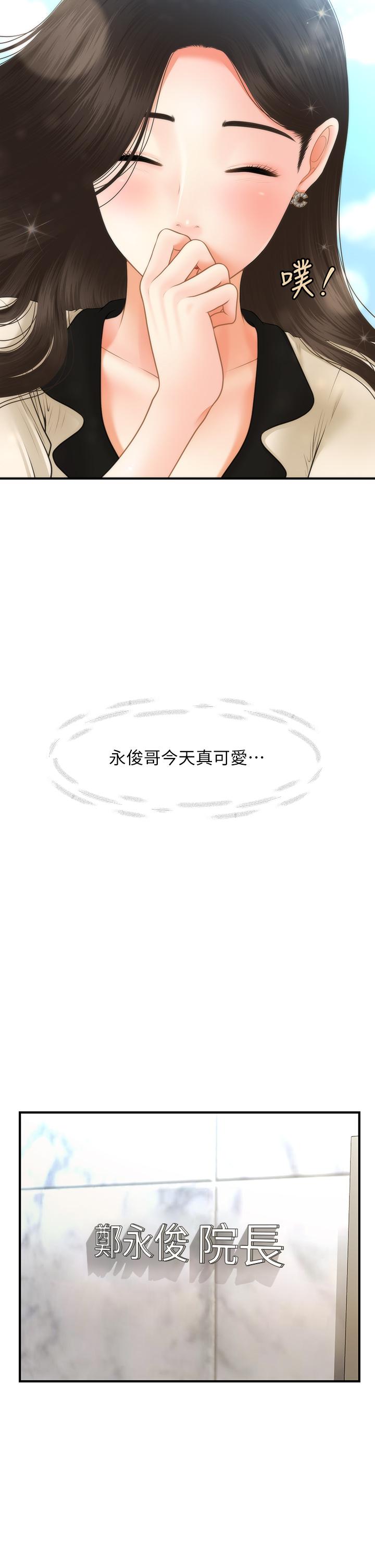 韩漫H漫画 医美奇鸡  - 点击阅读 第44话-如果能和你这样的人结婚 34