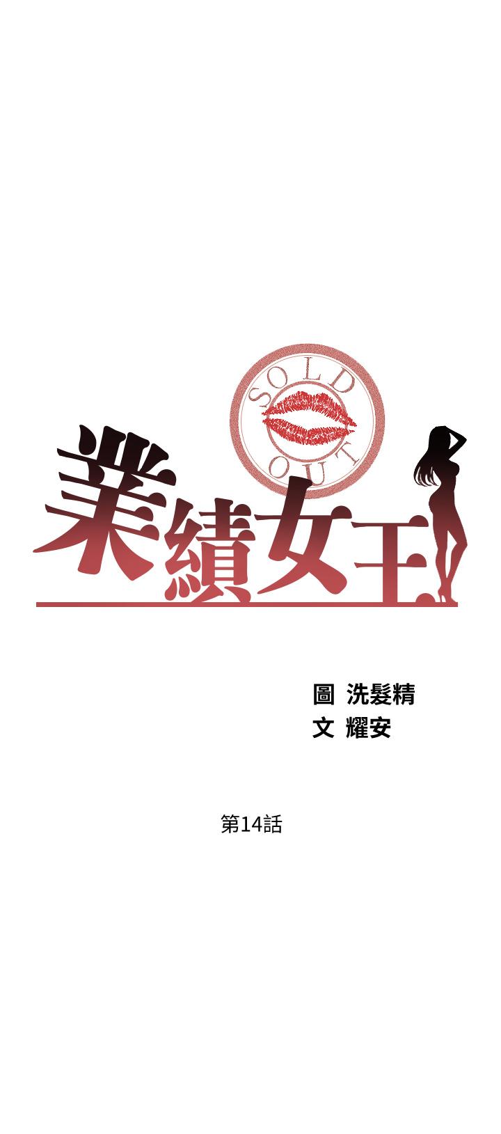 韩漫H漫画 业绩女王  - 点击阅读 第14话-不知道羞耻的淫蕩襄理 3