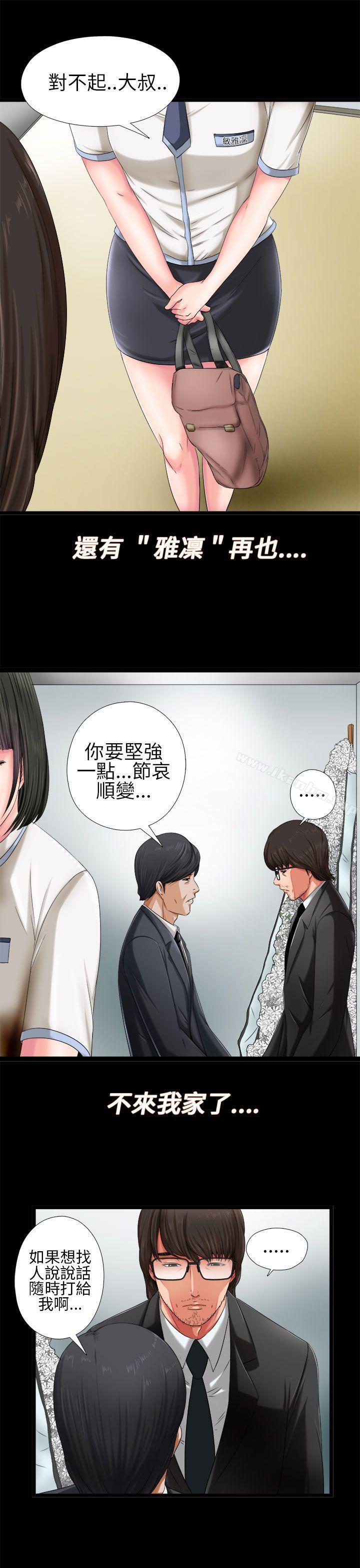 我的大叔漫画 免费阅读 第1话 25.jpg