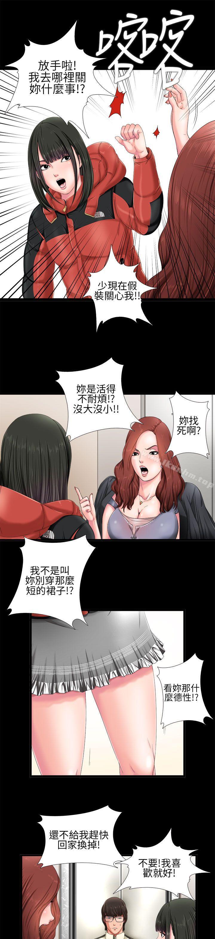 我的大叔 在线观看 第1話 漫画图片33