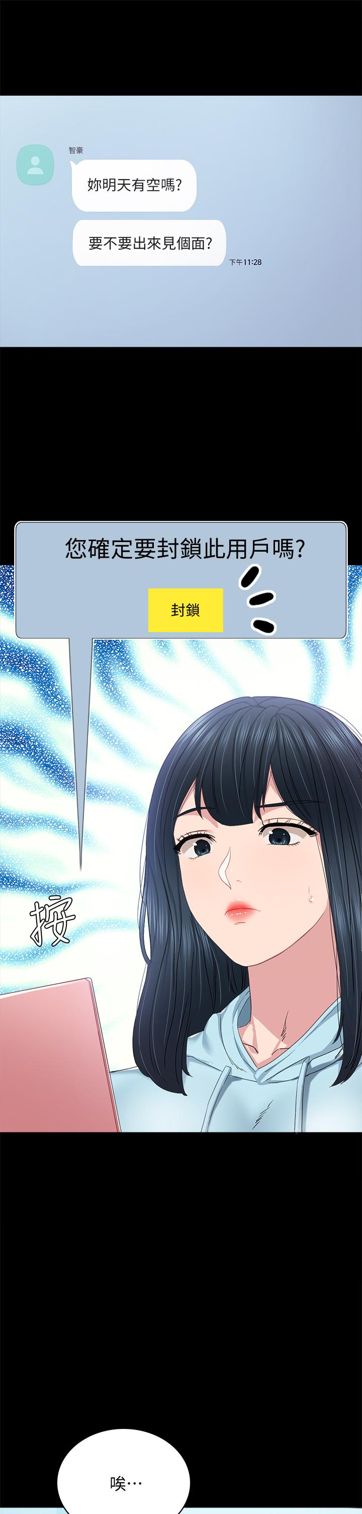 韩漫H漫画 实习老师  - 点击阅读 第97话-虏获她芳心的告白 11