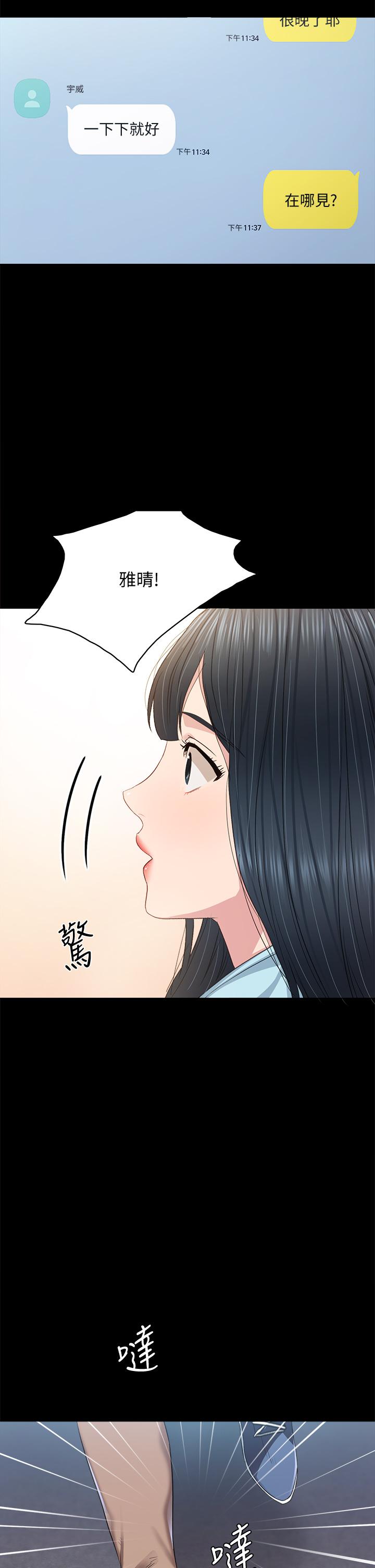 實習老師 在线观看 第97話-虜獲她芳心的告白 漫画图片17