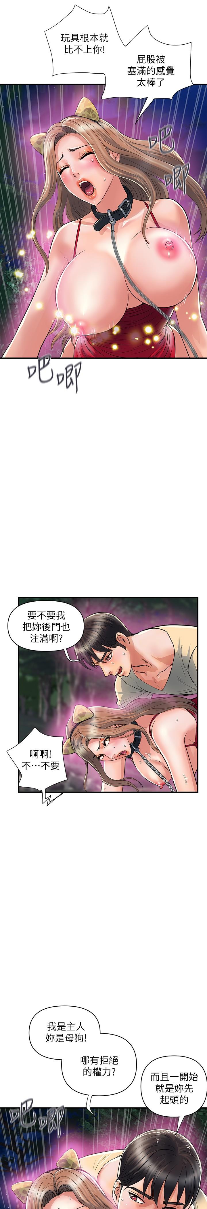 行走費洛蒙 在线观看 第21話-一次不夠 漫画图片25