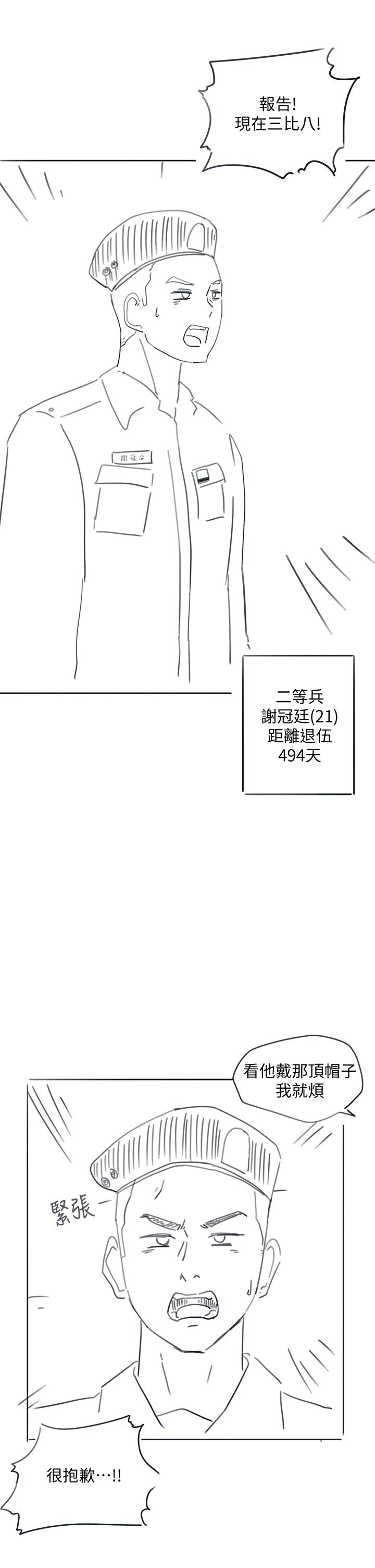 韩漫H漫画 入伍倒数中  - 点击阅读 入伍倒数中 后记-退伍倒数中 4