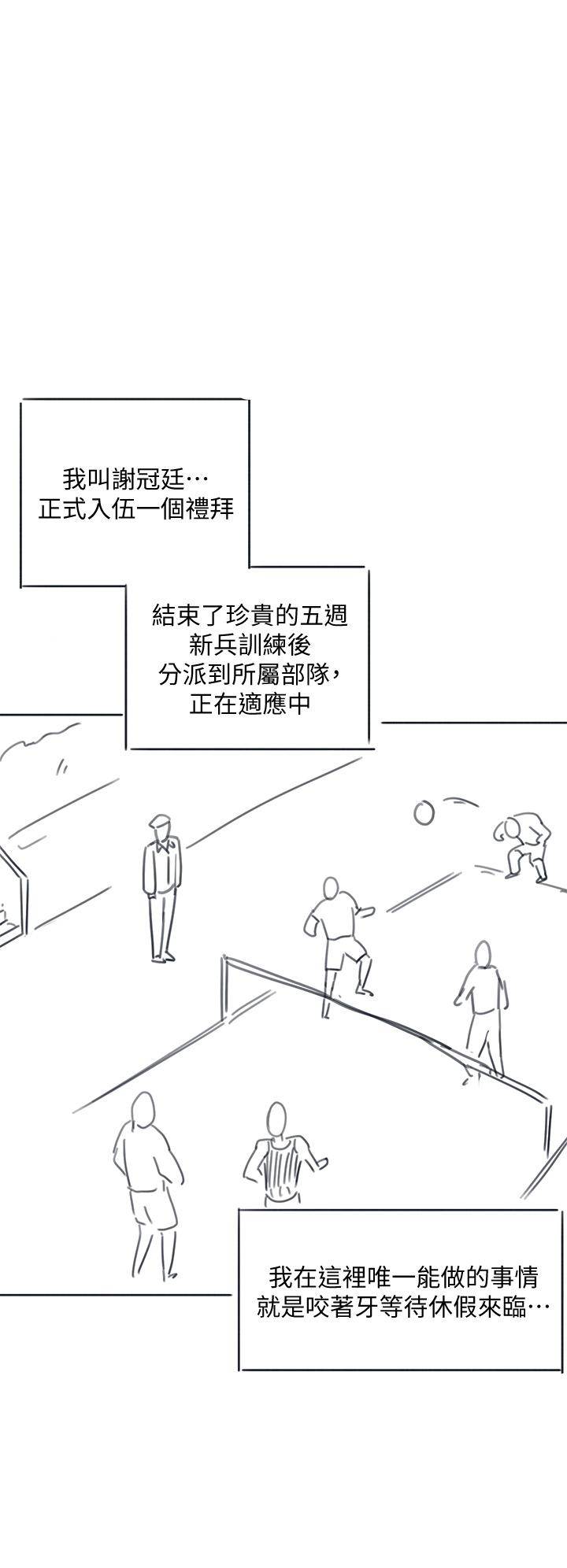 入伍倒數中 在线观看 入伍倒數中 後記-退伍倒數中 漫画图片5