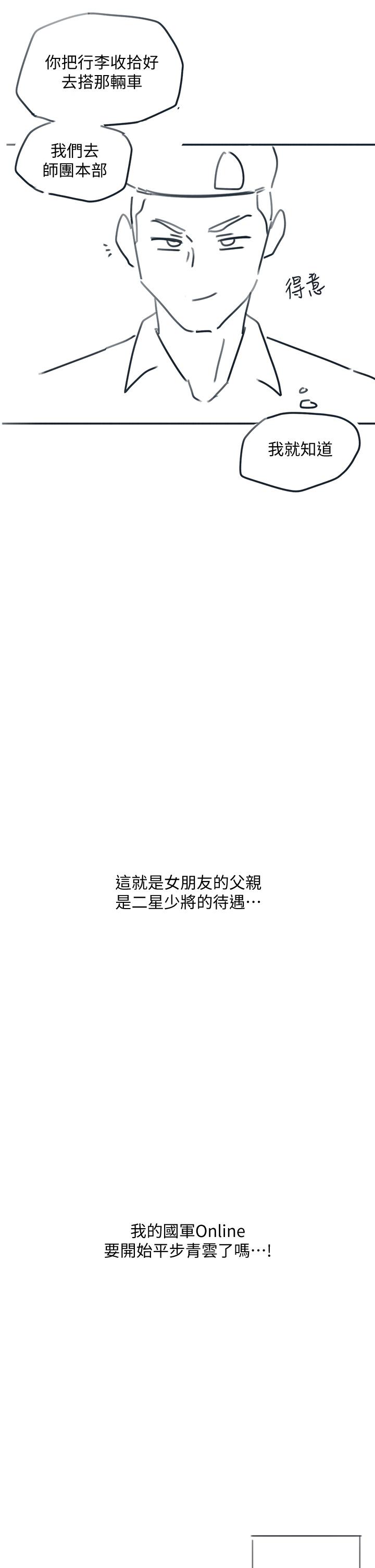 韩漫H漫画 入伍倒数中  - 点击阅读 入伍倒数中 后记-退伍倒数中 16