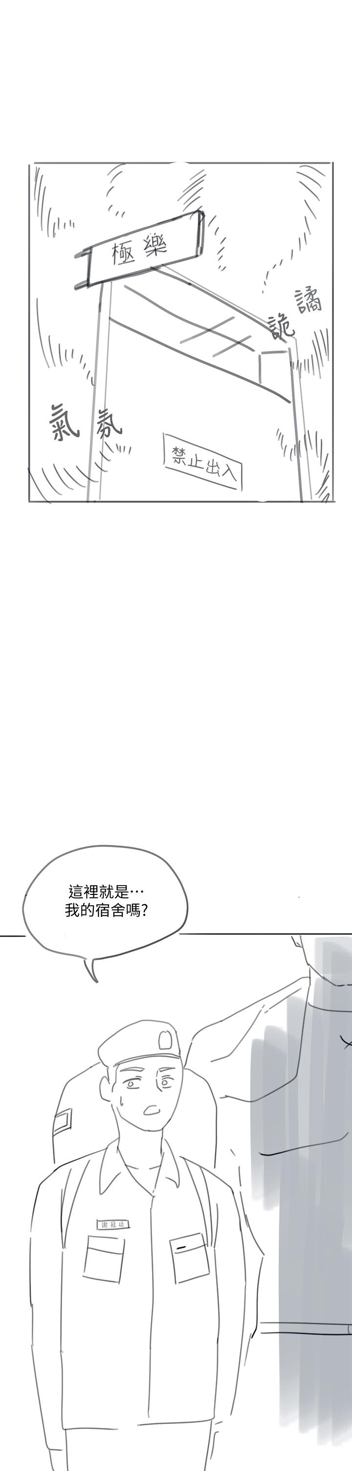 入伍倒數中漫画 免费阅读 入伍倒数中 后记-退伍倒数中 18.jpg