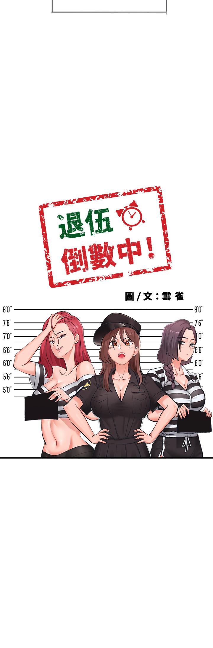 韩漫H漫画 入伍倒数中  - 点击阅读 入伍倒数中 后记-退伍倒数中 22