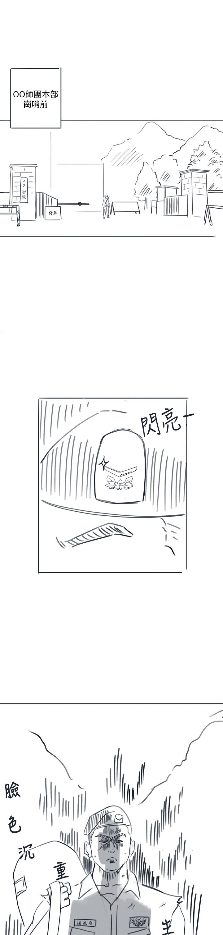 入伍倒數中漫画 免费阅读 入伍倒数中 后记-退伍倒数中 48.jpg