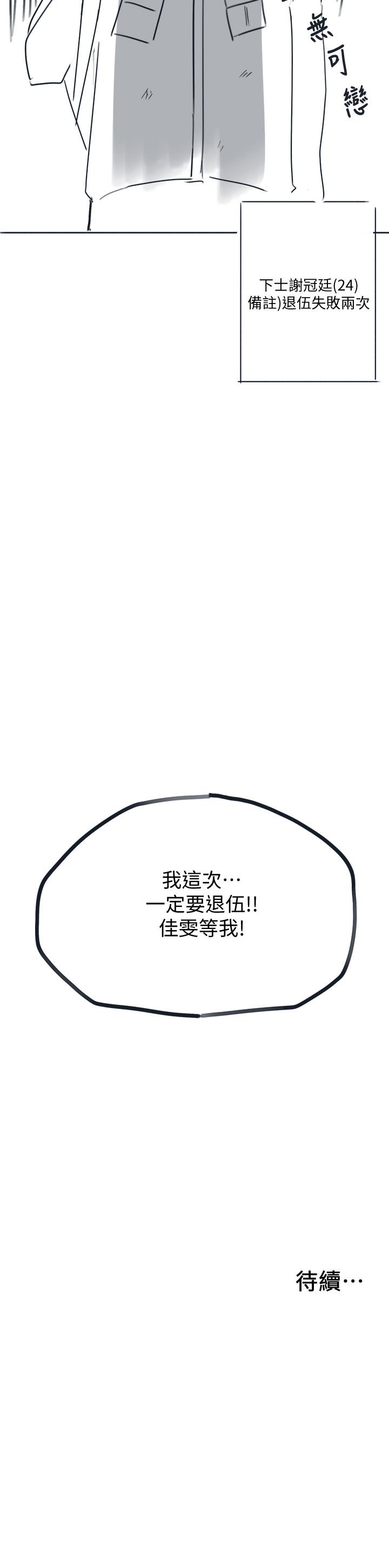 韩漫H漫画 入伍倒数中  - 点击阅读 入伍倒数中 后记-退伍倒数中 49