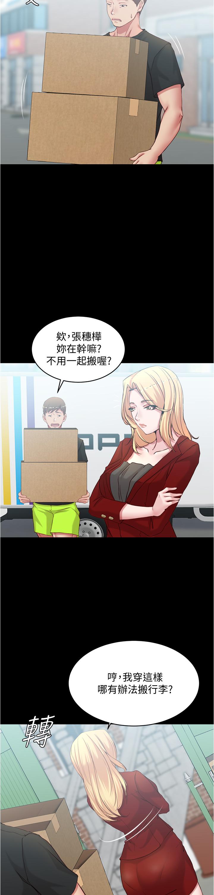 小褲褲筆記漫画 免费阅读 第37话-开始跟张惠桦同居 31.jpg