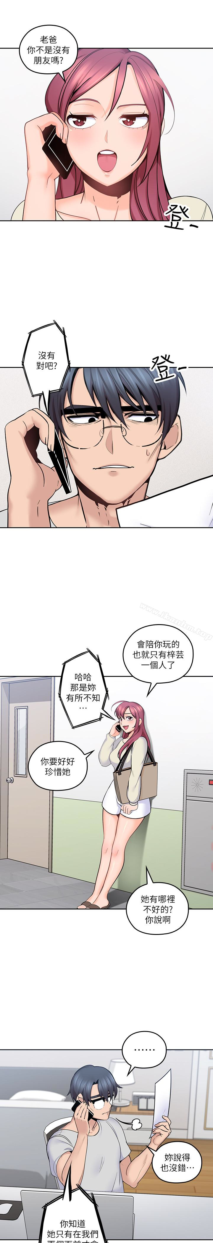 親愛的大叔 在线观看 第12話-刺激的肢體接觸 漫画图片1