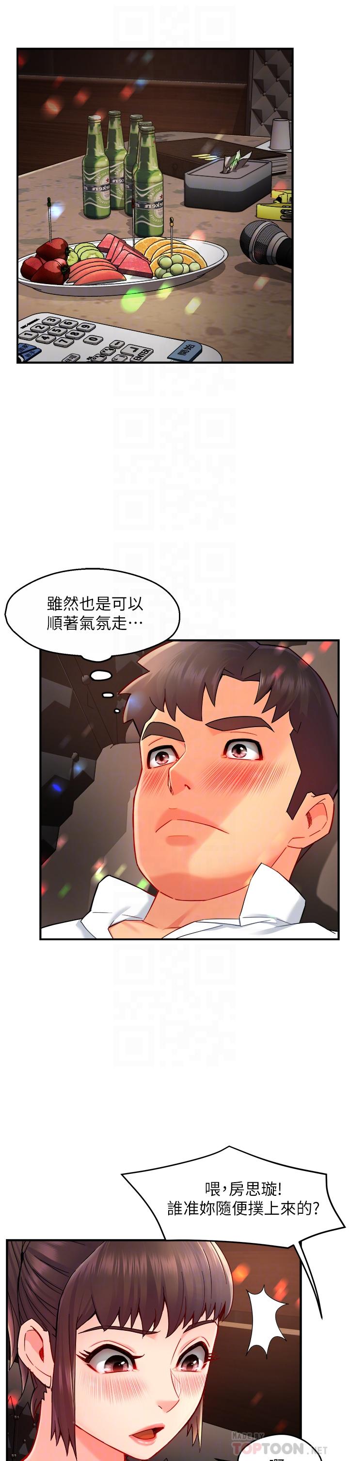 霸道主管要我IN 在线观看 第32話-隻準看著我 漫画图片4