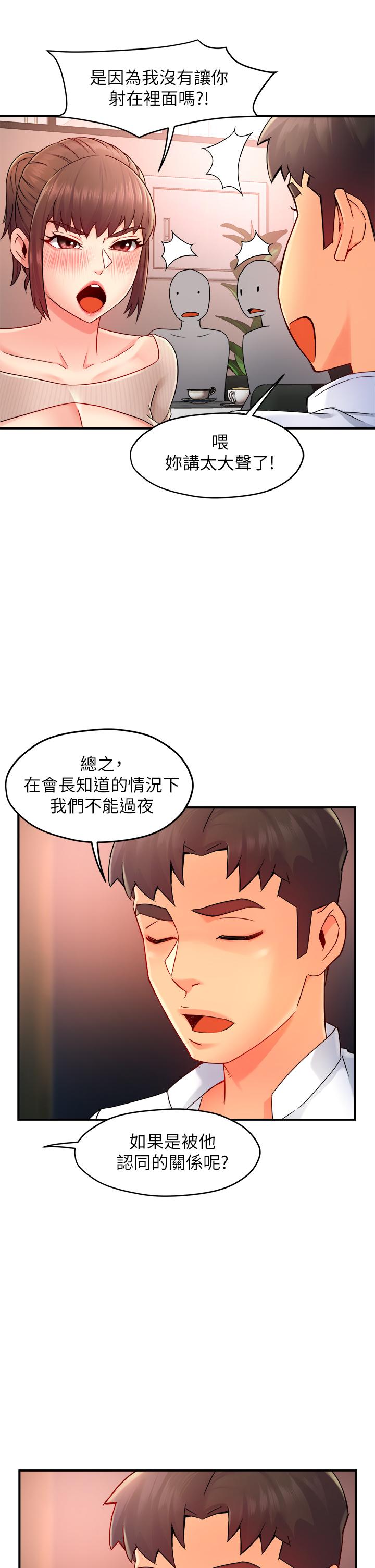 漫画韩国 霸道主管要我IN   - 立即阅读 第32話-隻準看著我第40漫画图片