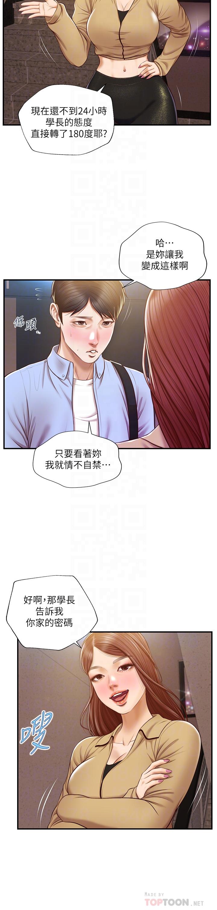 漫画韩国 純情的崩壞   - 立即阅读 第14話-我讓你濕瞭嗎第6漫画图片