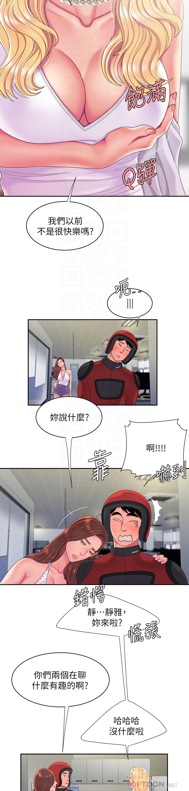 漫画韩国 偷吃外送員   - 立即阅读 第55話-最終話-最後的外送地址是你的心第4漫画图片