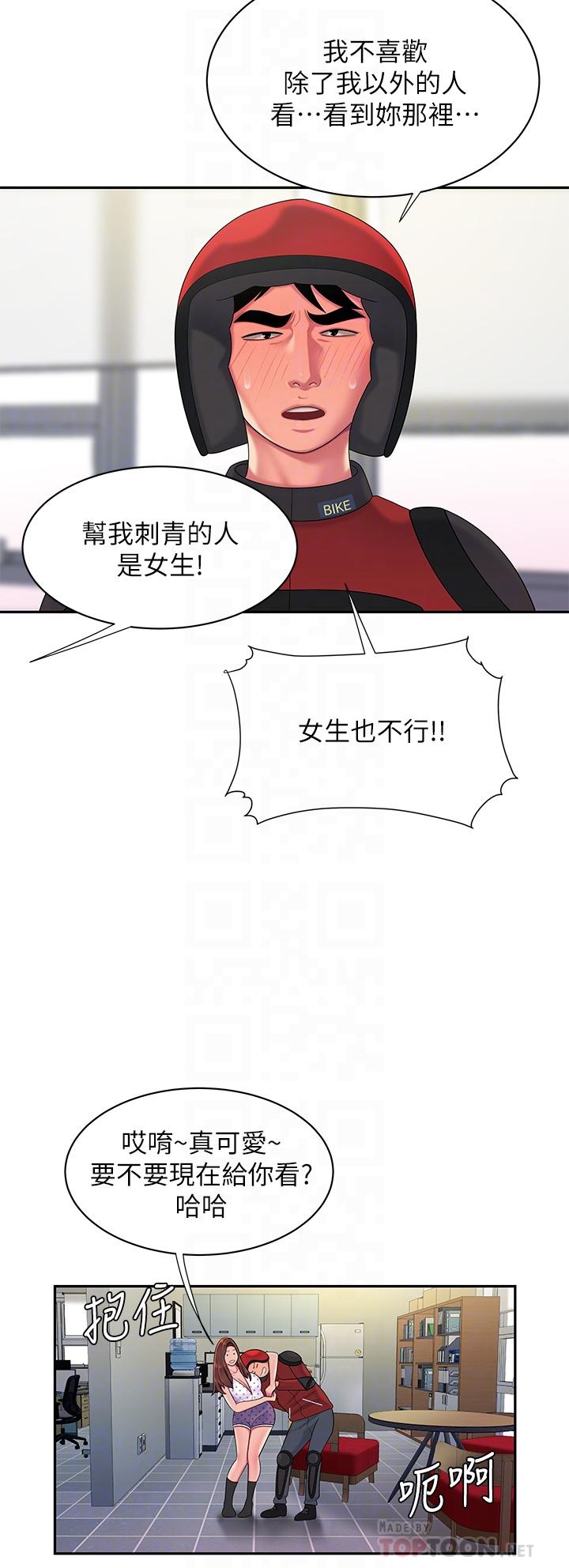 偷吃外送員 在线观看 第55話-最終話-最後的外送地址是你的心 漫画图片8