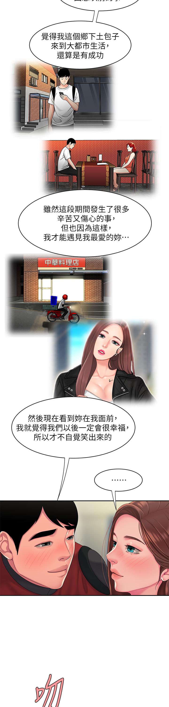 漫画韩国 偷吃外送員   - 立即阅读 第55話-最終話-最後的外送地址是你的心第29漫画图片