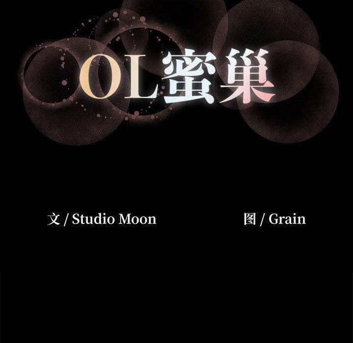 OL蜜巢 第1話 韩漫图片30