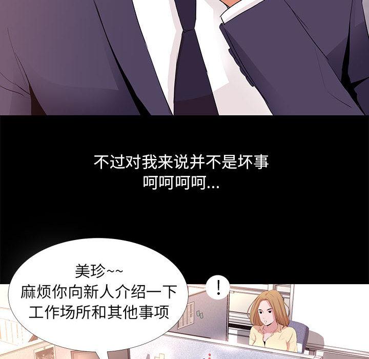 OL蜜巢 在线观看 第1話 漫画图片46