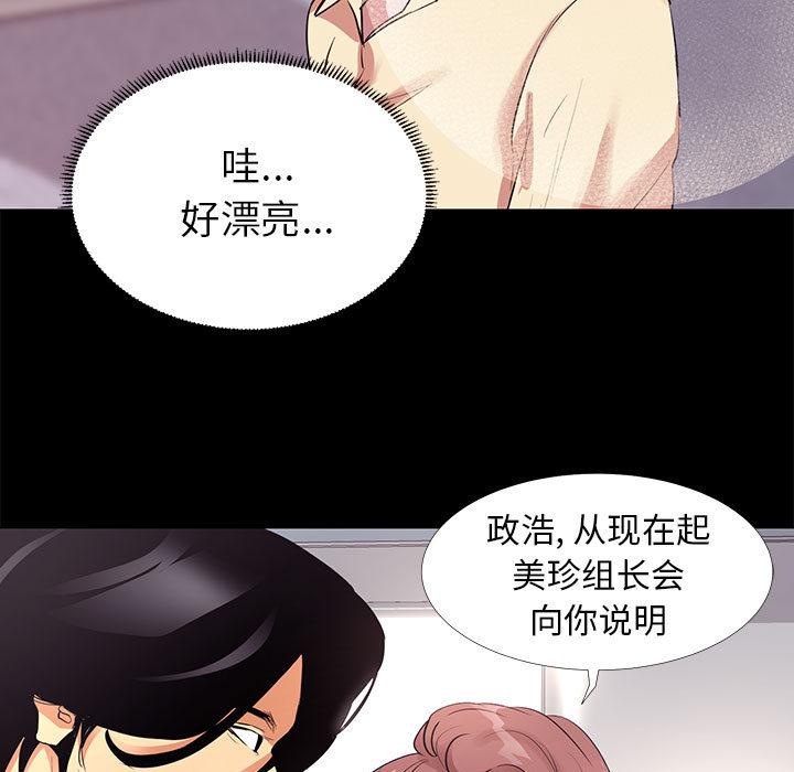 OL蜜巢 在线观看 第1話 漫画图片51