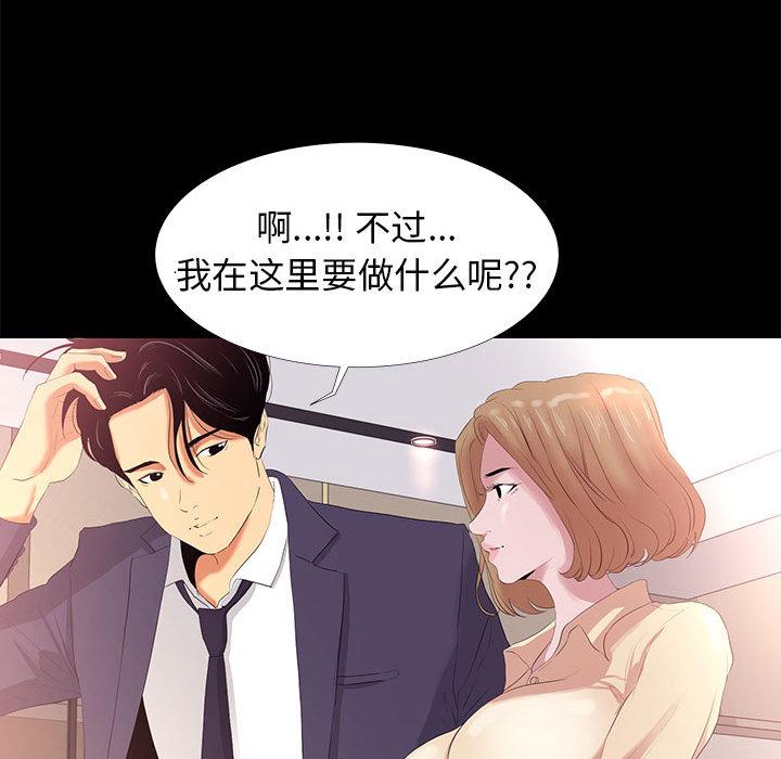 OL蜜巢 在线观看 第1話 漫画图片78