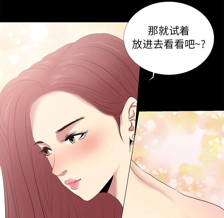 OL蜜巢 在线观看 第2話 漫画图片99