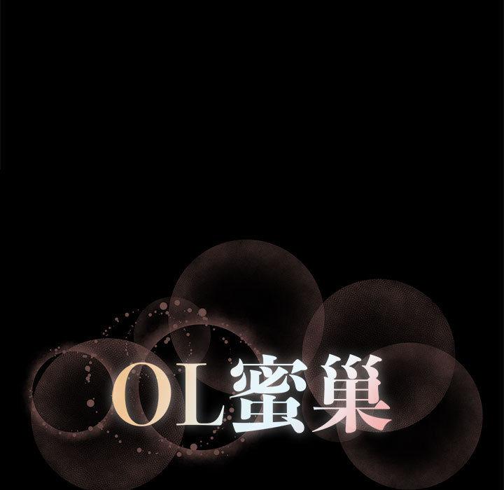 OL蜜巢 第2話 韩漫图片143