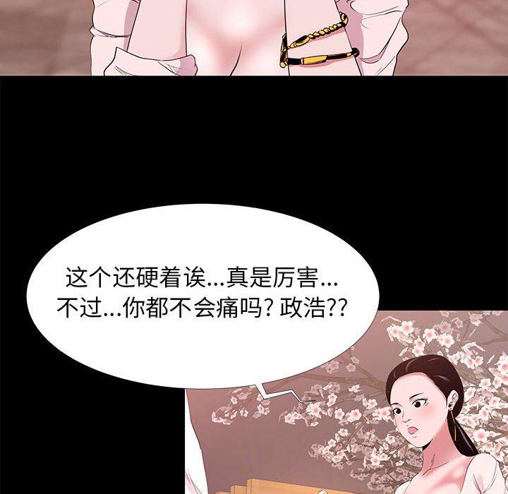 OL蜜巢 在线观看 第5話 漫画图片82